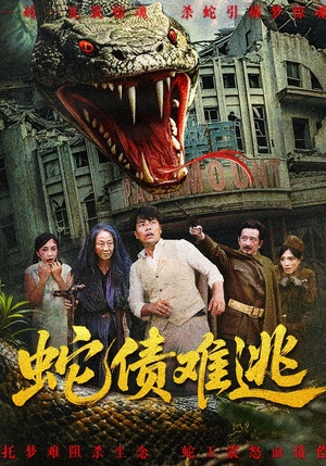 蛇债难逃（50集）免费看短剧全集