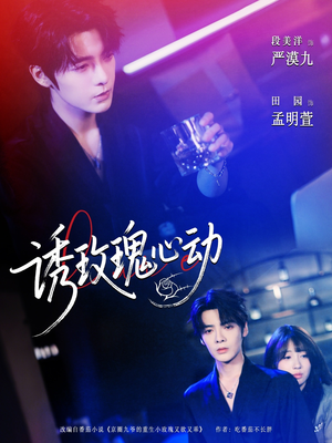 《诱玫瑰心动》（69集）短剧精彩剧情一集不落追