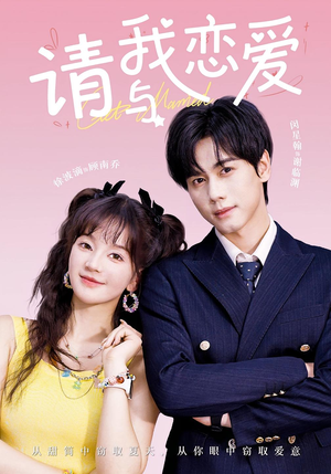 请与我恋爱(60集) 请与我恋爱(60集)热门短剧来袭