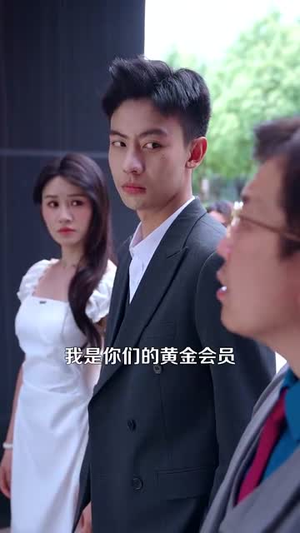 《开局一元颠覆人生》(104集) 短剧免费畅看全集