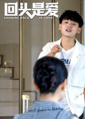 《回头是爱》（30集）短剧免费全集在线赏