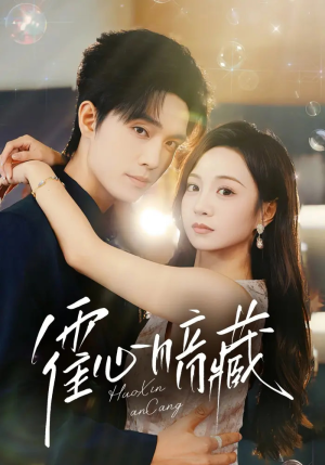 《霍心暗藏》（67集）短剧精彩剧情连看