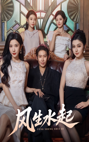 《风生水起》（71集）畅享短剧全集盛宴