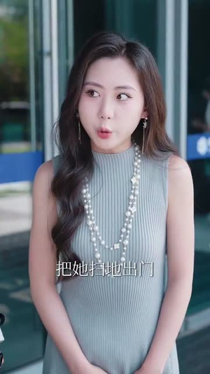 《一觉醒来全球贬值而我笑出鹅叫》（61集）短剧欢乐在线观看