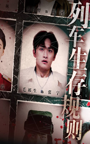 《列车生存规则》（40集）短剧畅快看惊喜满满