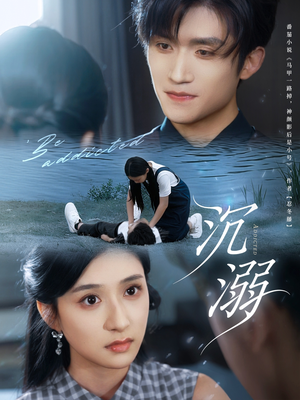 《沉溺》（70集）爆款短剧一追到底超爽