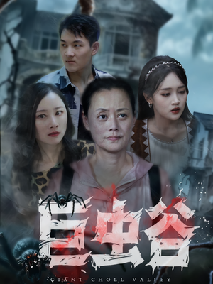 巨虫谷(42集) 巨虫谷(42集)热播短剧分享