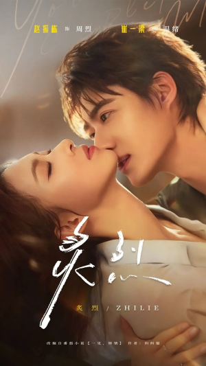 《炙烈》（73集）短剧免费畅看全集不停