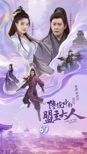 《这个武林盟主不太冷&传说中的盟主大人》（90集）看短剧全集无需付费