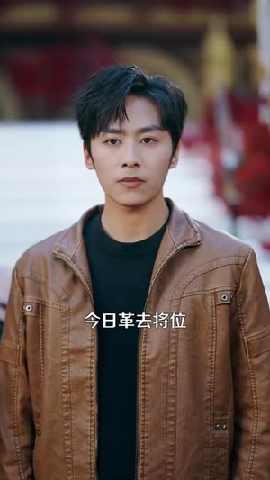 《泥鳅娶亲》（110集）精彩短剧免费在线追到底