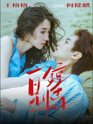 《一见钟情》（93集）短剧全集免费在线追剧