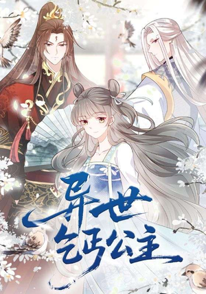 《异世乞丐公主》（85集）精彩短剧免费在线看