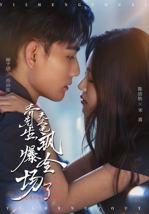 乔先生,夫人她飒爆全场了(90集) 乔先生,夫人她飒爆全场了(90集)好看的国产短剧