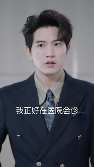 《前女友是男科大夫》（60集）精彩短剧全集免费赏