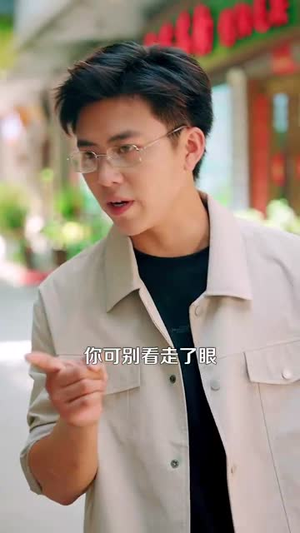 《鉴宝黄金瞳》（102集）短剧精彩剧情一追到底