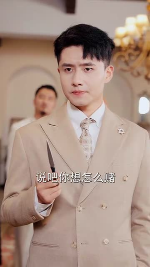 冰山美女你别闹我们有天命姻缘(61集) 冰山美女你别闹我们有天命姻缘(61集)精彩的短剧