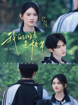 《我的同桌是校草》（51集）看短剧全集过足追剧瘾