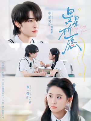 《星星祈愿》（80集）一口气看短剧大结局啦