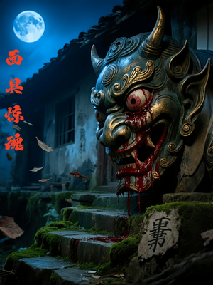 《面具惊魂》（34集）短剧免费全集畅快追看