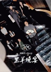 《黑羊晚宴》（55集）精彩短剧一集不落追