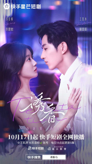 《诱香》（30集）超燃短剧全集免费看个够