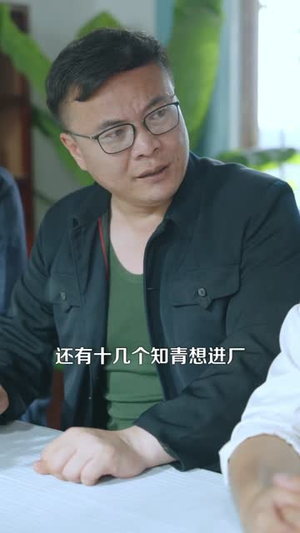 《重生七零：我领全村闯富路》（109集）在线短剧全集畅快看