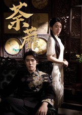 《荼蘼》（61集）精彩短剧在线追到过瘾