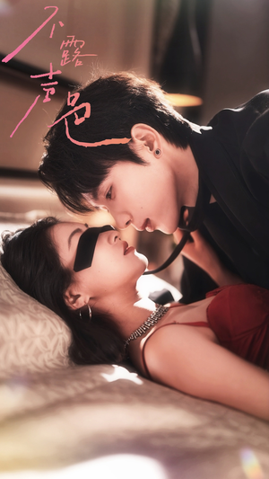 《不露声色》（76集）免费短剧在线畅快追