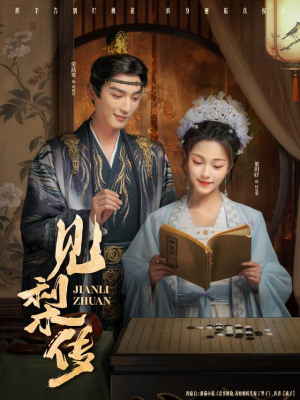 《见梨传》（79集）超火短剧全集免费观看