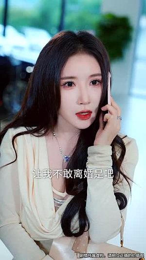 七夕劫 (58集) 七夕劫 (58集) 今日短剧分享