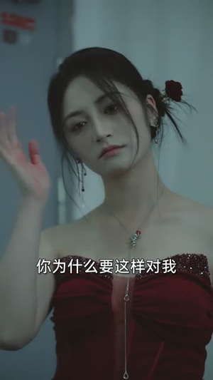 《玫瑰小姐狩猎计划》（60集）一口气追完短剧全集