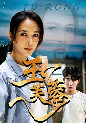 《玉芙蓉》（74集）短剧精彩内容一集不落