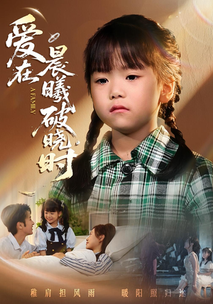 《迟来的萌宝&爱在晨曦破晓时》（55集）在线短剧精彩剧情追不停