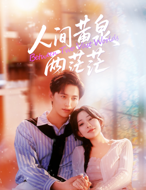 《人间黄泉两茫茫》（60集）免费短剧在线一看到底