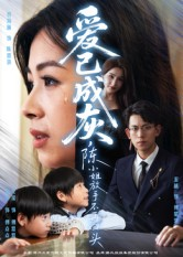 《爱已成灰陈小姐放手不再回头》（30集）短剧免费看全集好过瘾