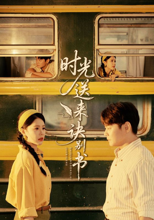 《时光送来诀别书》（72集）短剧精彩剧情连番看