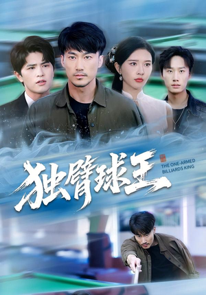 《不服输的球王》（82集）免费看短剧全集超带感