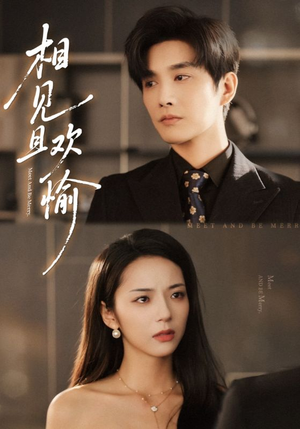 《相见且欢愉》（69集）精彩短剧在线全集观看