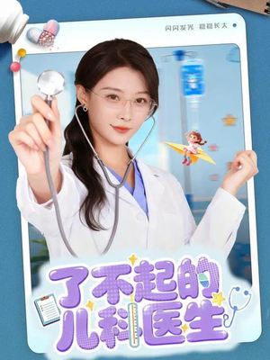 爱是心的守护(86集) 爱是心的守护(86集)甜宠短剧追到爽