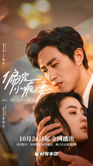 《偏宠小疯妻》（18集）畅享短剧全集在线观看