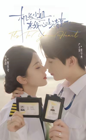 《机长小姐，来我心上请直飞》（78集）免费畅享短剧超燃剧情