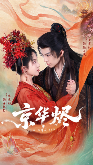 《京华烬》（84集）在线短剧免费看全集