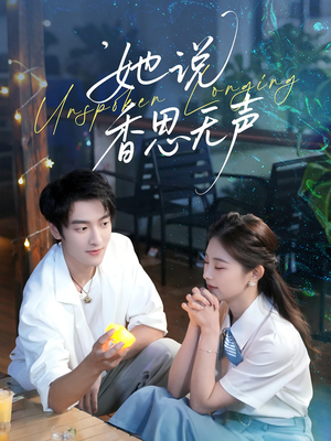 《她说香思无声》（70集）免费短剧畅快追全集