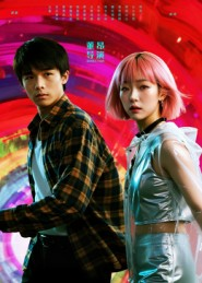 《她和他的多元宇宙》（12集）免费短剧一集不落追