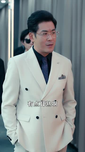 《我，冒牌少爷，继承遗产》（66集）精彩短剧在线开追