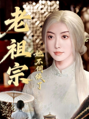 《青丝咒白发缘》（65集）短剧在线全集免费看