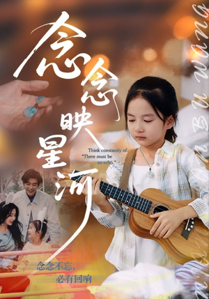 《念念映星河》（75集）免费在线看短剧全集