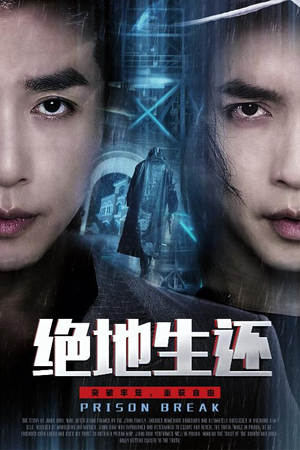 绝地生还(63集) 绝地生还(63集)免费观看