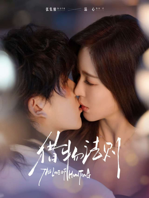 《猎物法则》（85集）超火短剧在线一追到底