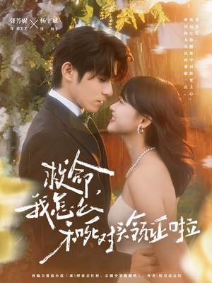 《周总，夫人她不按套路出牌》（82集）短剧全集畅享免费观看